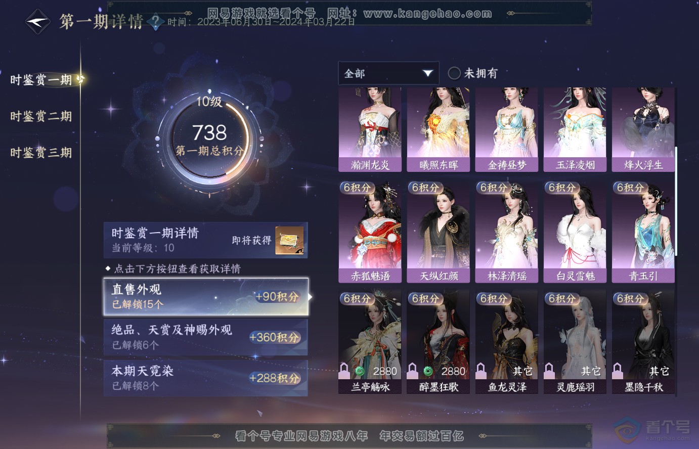NSH38329逆水寒手游账号详情图21