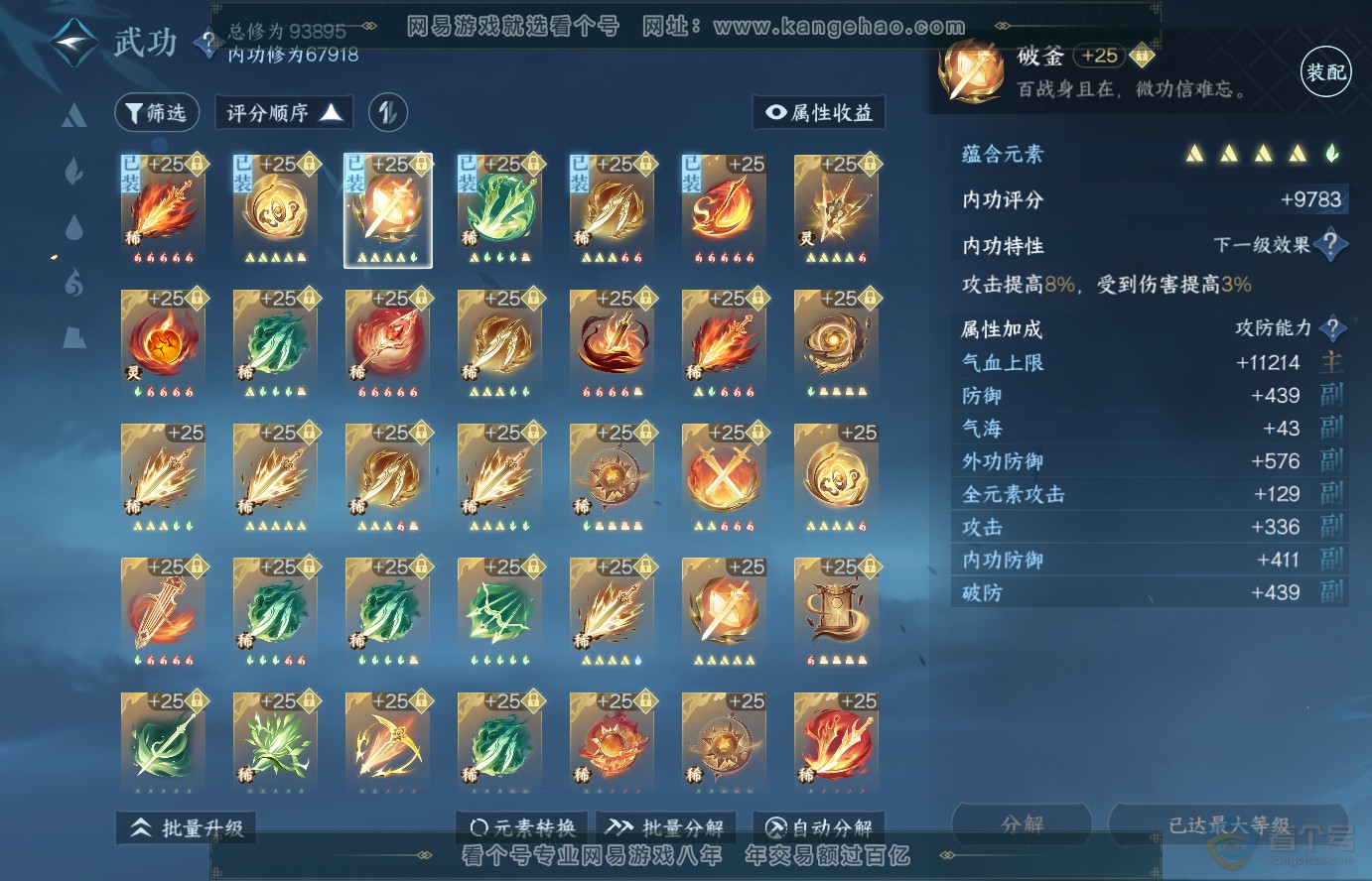 NSH38329逆水寒手游账号详情图29