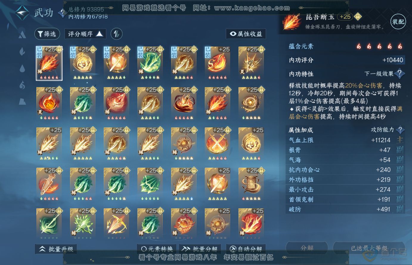 NSH38329逆水寒手游账号详情图27