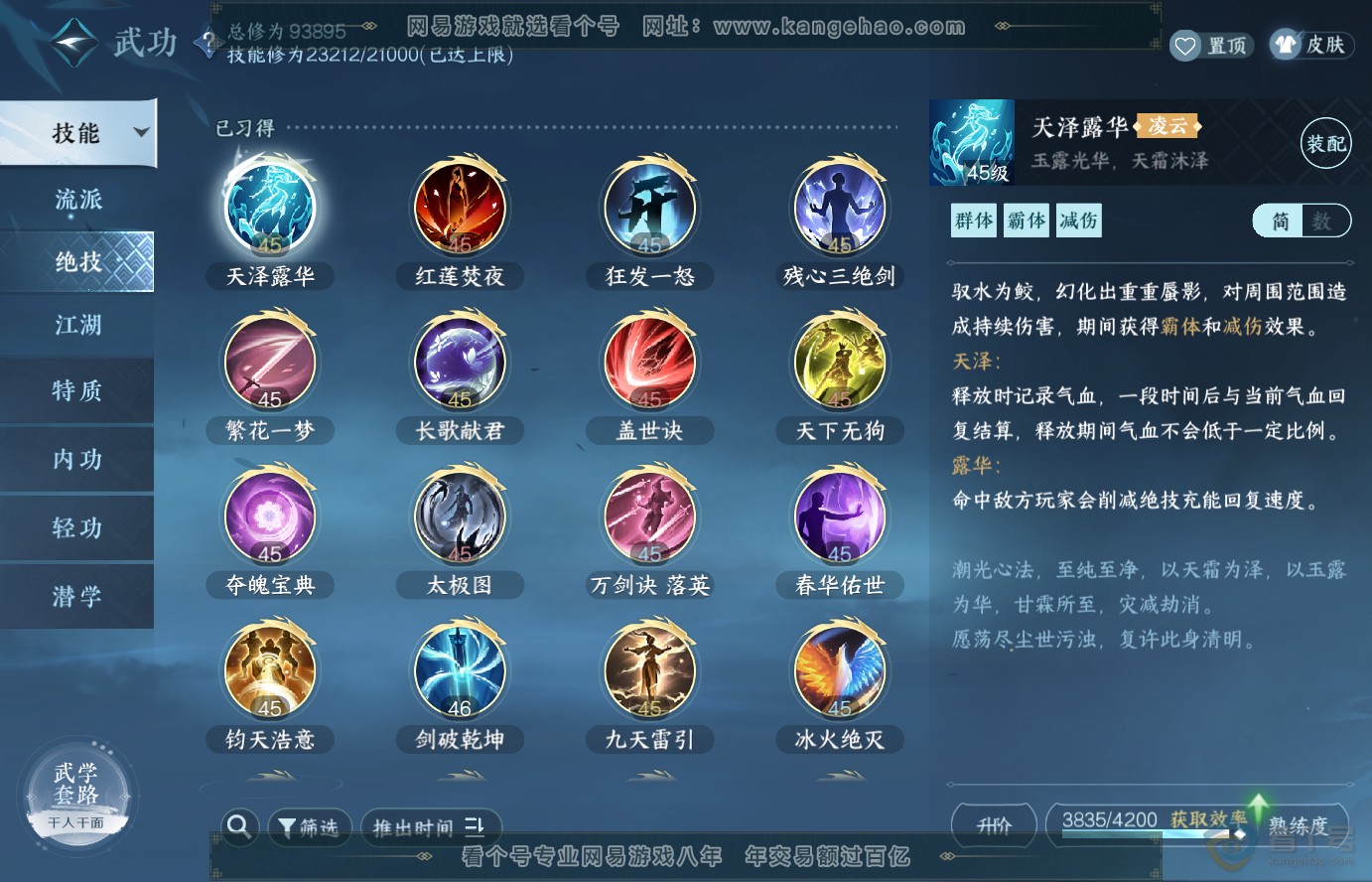 NSH38329逆水寒手游账号详情图25