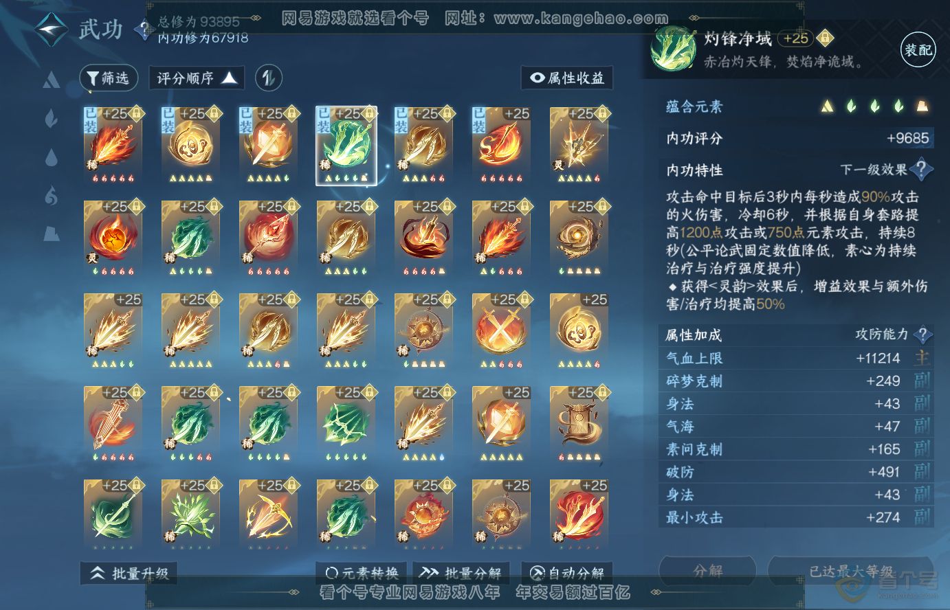 NSH38329逆水寒手游账号详情图30