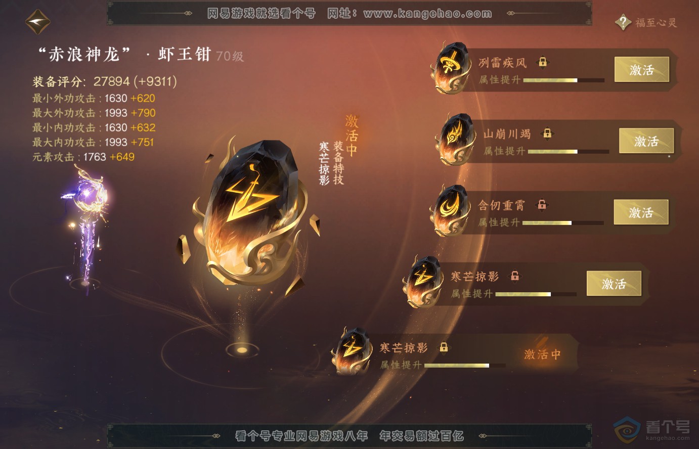 NSH38329逆水寒手游账号详情图33