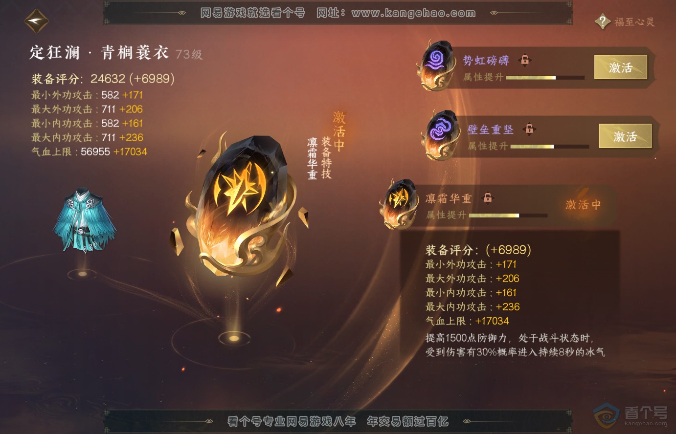 NSH38329逆水寒手游账号详情图36