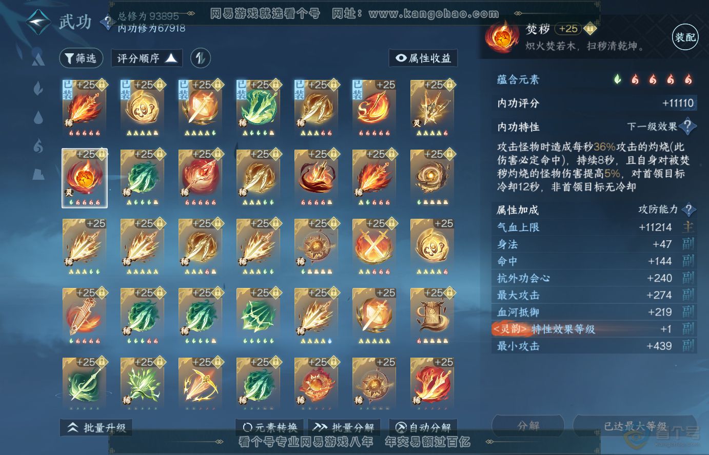 NSH38329逆水寒手游账号详情图32