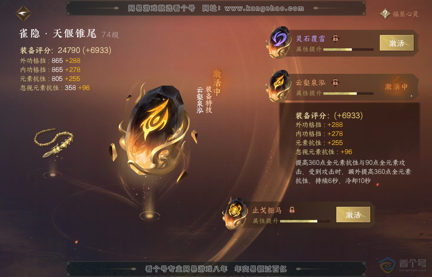 NSH38329逆水寒手游账号详情图37
