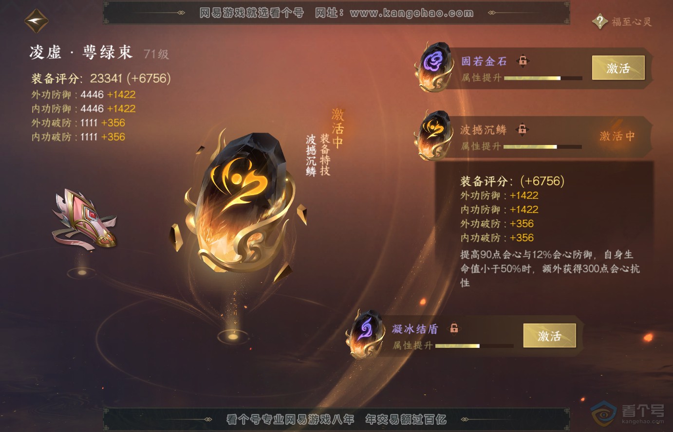 NSH38329逆水寒手游账号详情图35