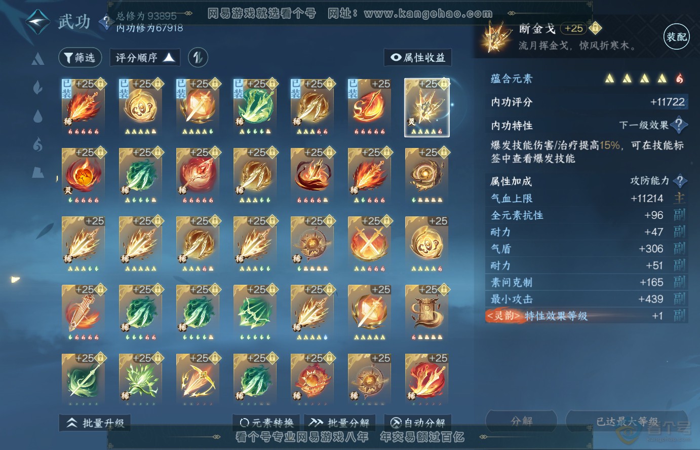 NSH38329逆水寒手游账号详情图31