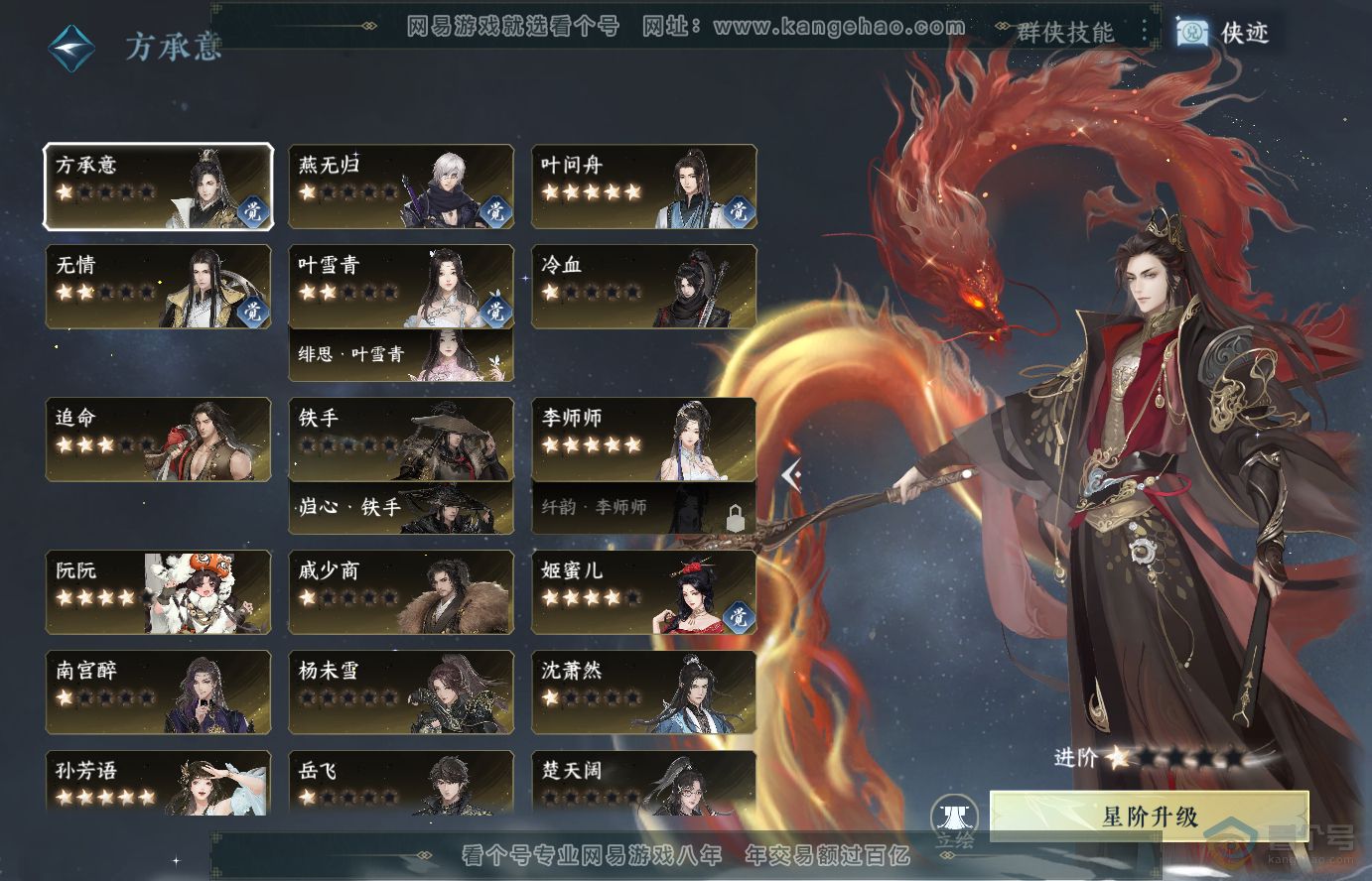 NSH38329逆水寒手游账号详情图40