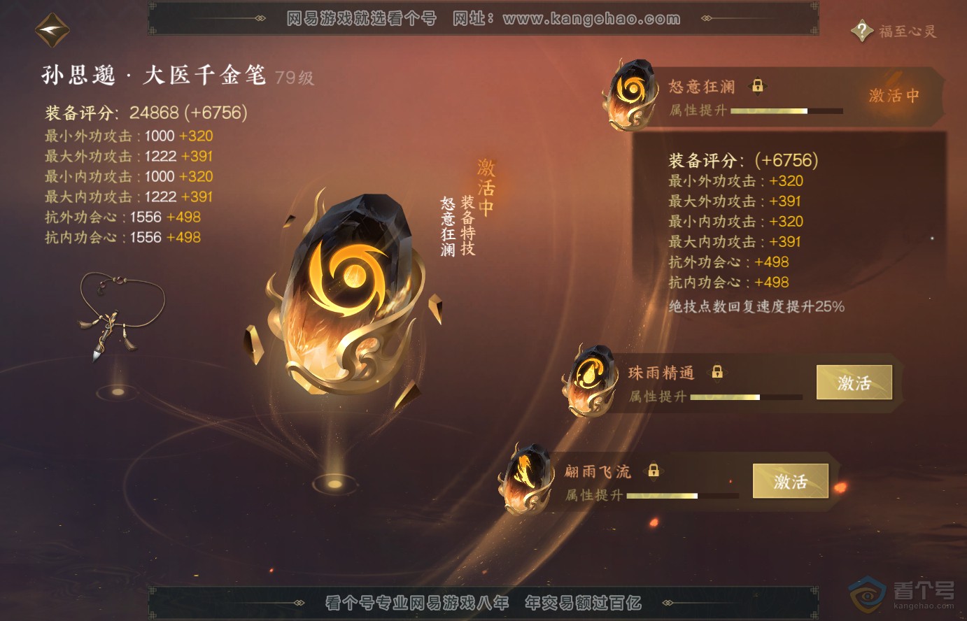 NSH38329逆水寒手游账号详情图39
