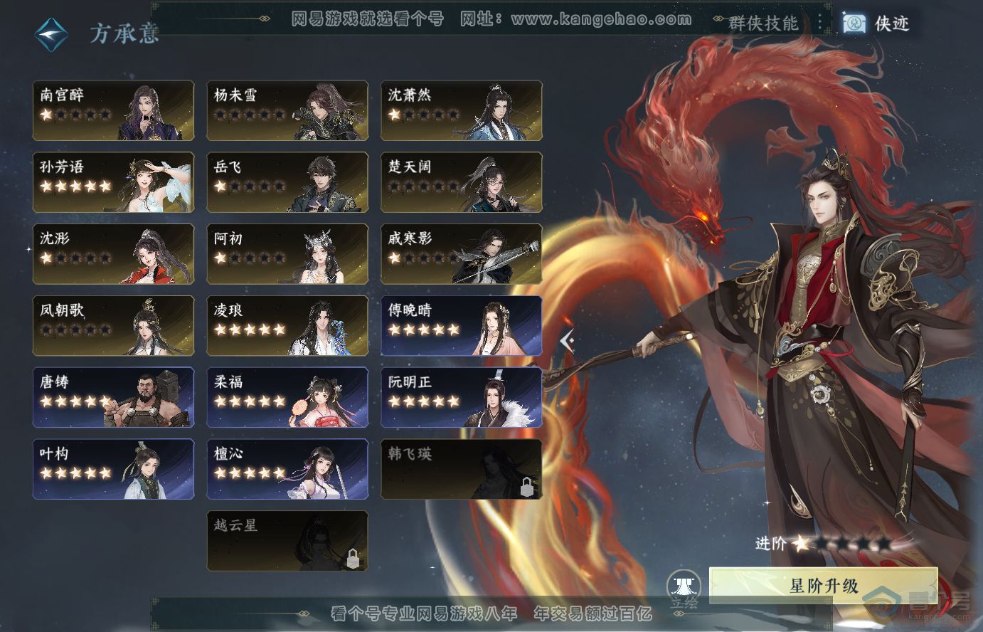 NSH38329逆水寒手游账号详情图41