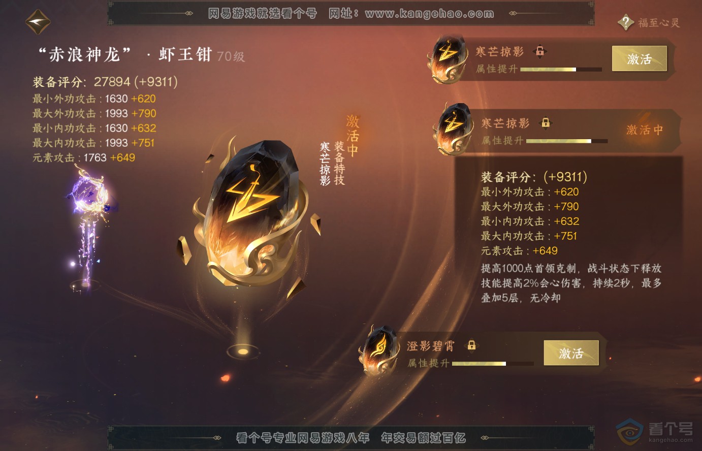 NSH38329逆水寒手游账号详情图34