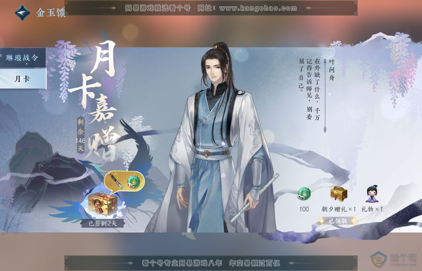 NSH38329逆水寒手游账号详情图44