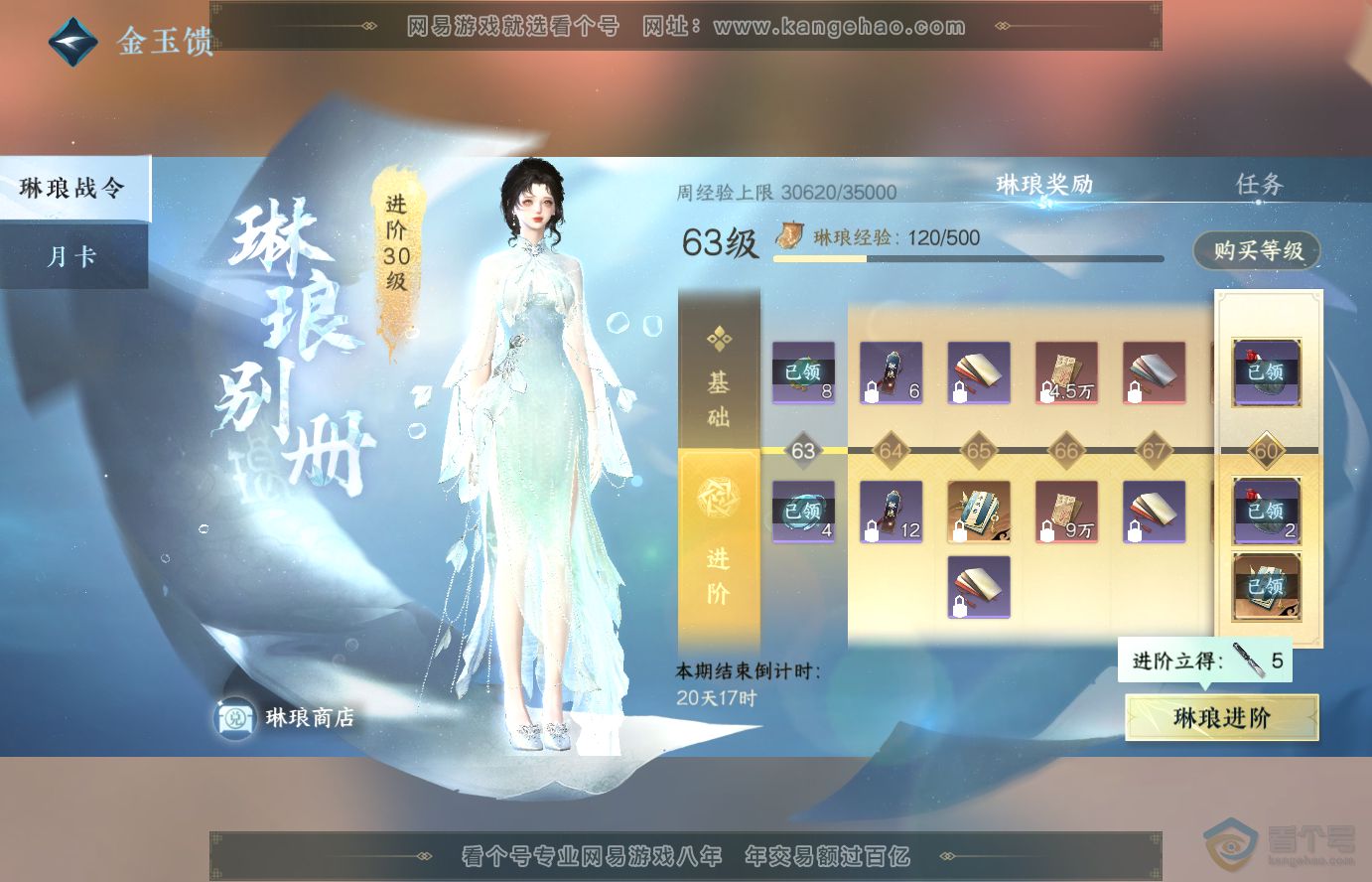 NSH38329逆水寒手游账号详情图43