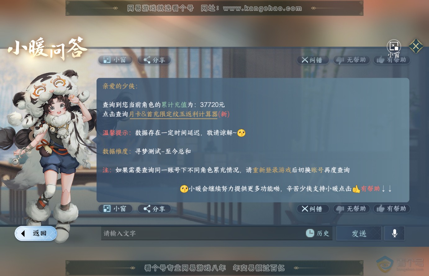 NSH38329逆水寒手游账号详情图46