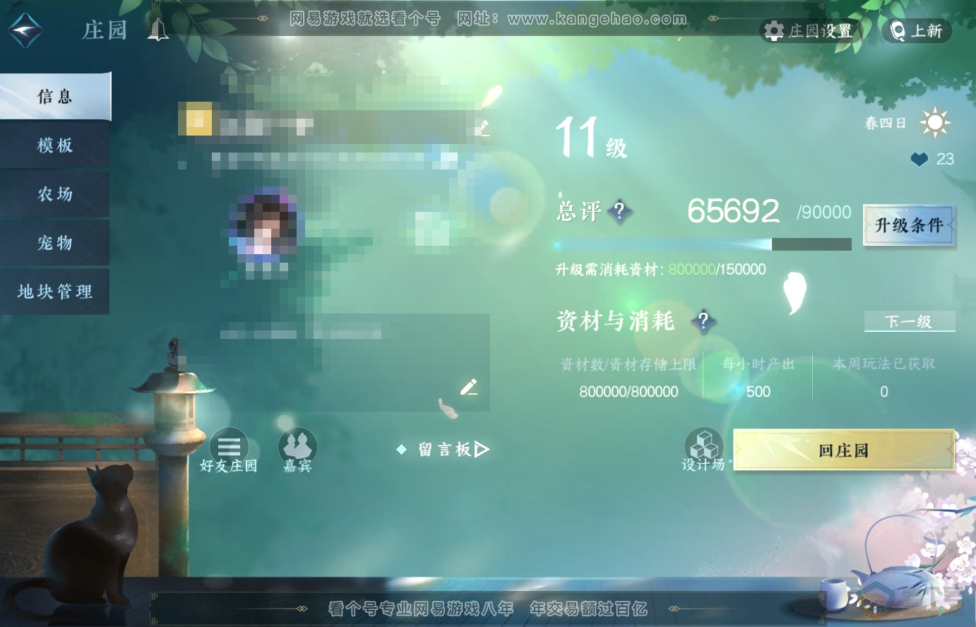 NSH38329逆水寒手游账号详情图42