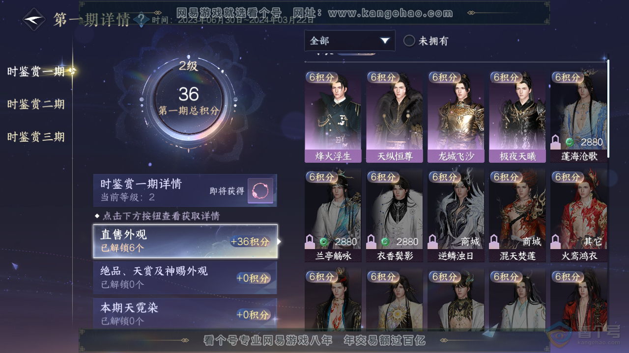 NSH38330逆水寒手游账号详情图18 NSH38330逆水寒手游账号详情图18