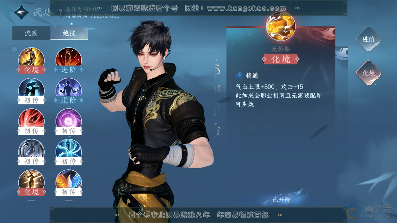 NSH38330逆水寒手游账号详情图21 NSH38330逆水寒手游账号详情图21