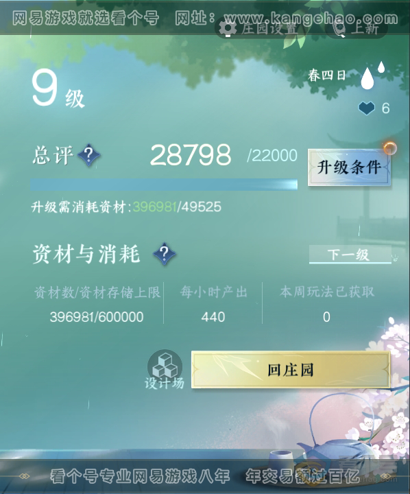NSH38330逆水寒手游账号详情图28 NSH38330逆水寒手游账号详情图28