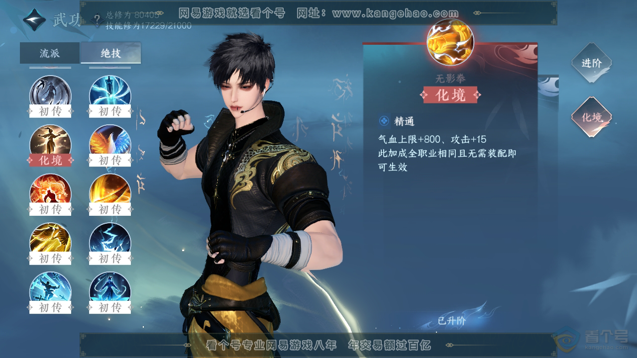 NSH38330逆水寒手游账号详情图22 NSH38330逆水寒手游账号详情图22