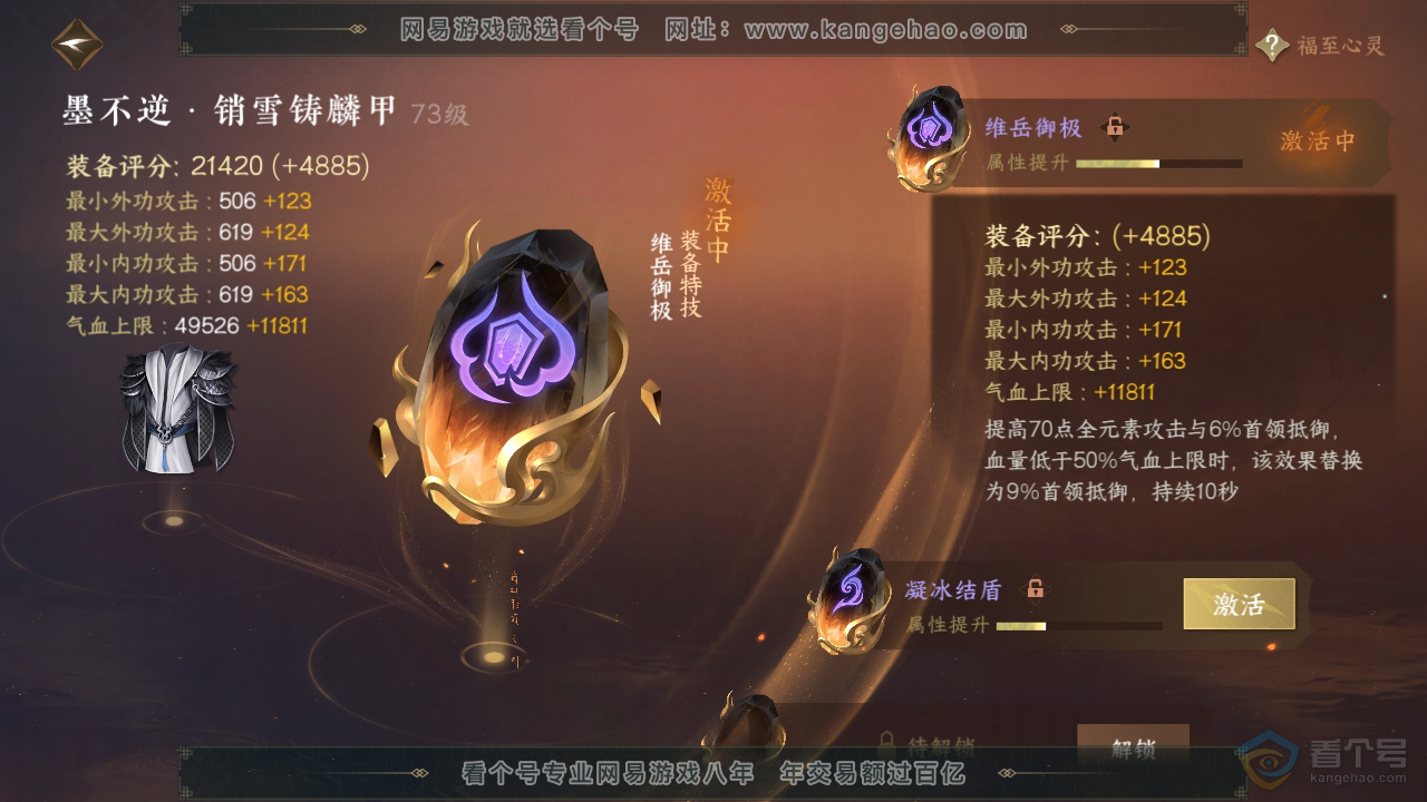 NSH38330逆水寒手游账号详情图26 NSH38330逆水寒手游账号详情图26