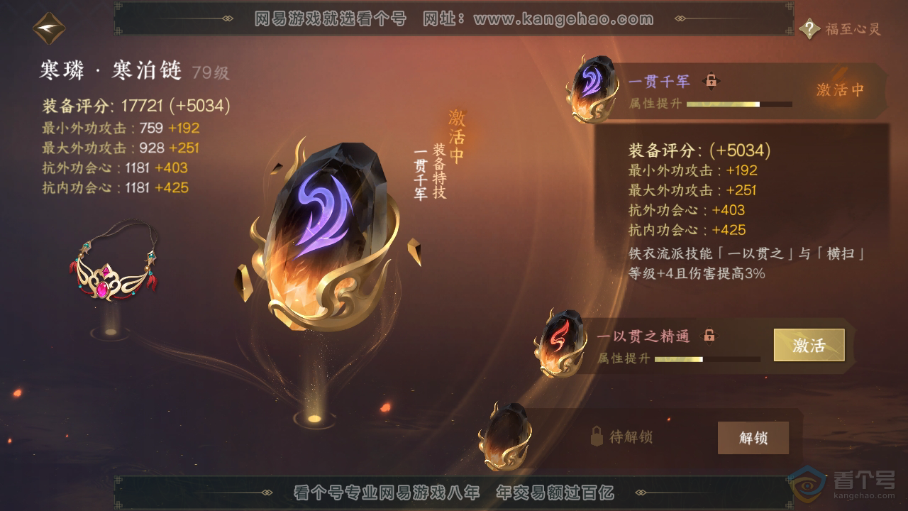 NSH38330逆水寒手游账号详情图27 NSH38330逆水寒手游账号详情图27