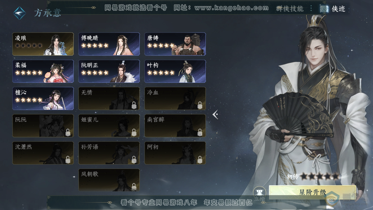 NSH38330逆水寒手游账号详情图30 NSH38330逆水寒手游账号详情图30