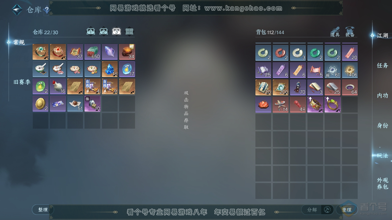 NSH38333逆水寒手游账号详情图4