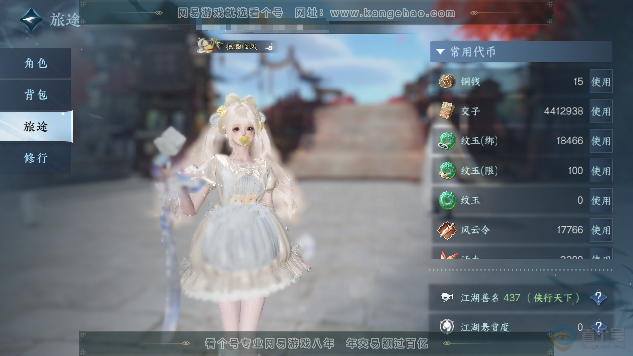 NSH38333逆水寒手游账号详情图5