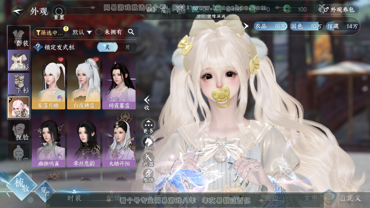 NSH38333逆水寒手游账号详情图6