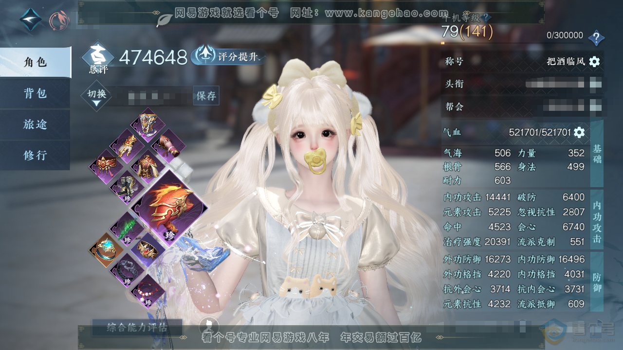 NSH38333逆水寒手游账号详情图1