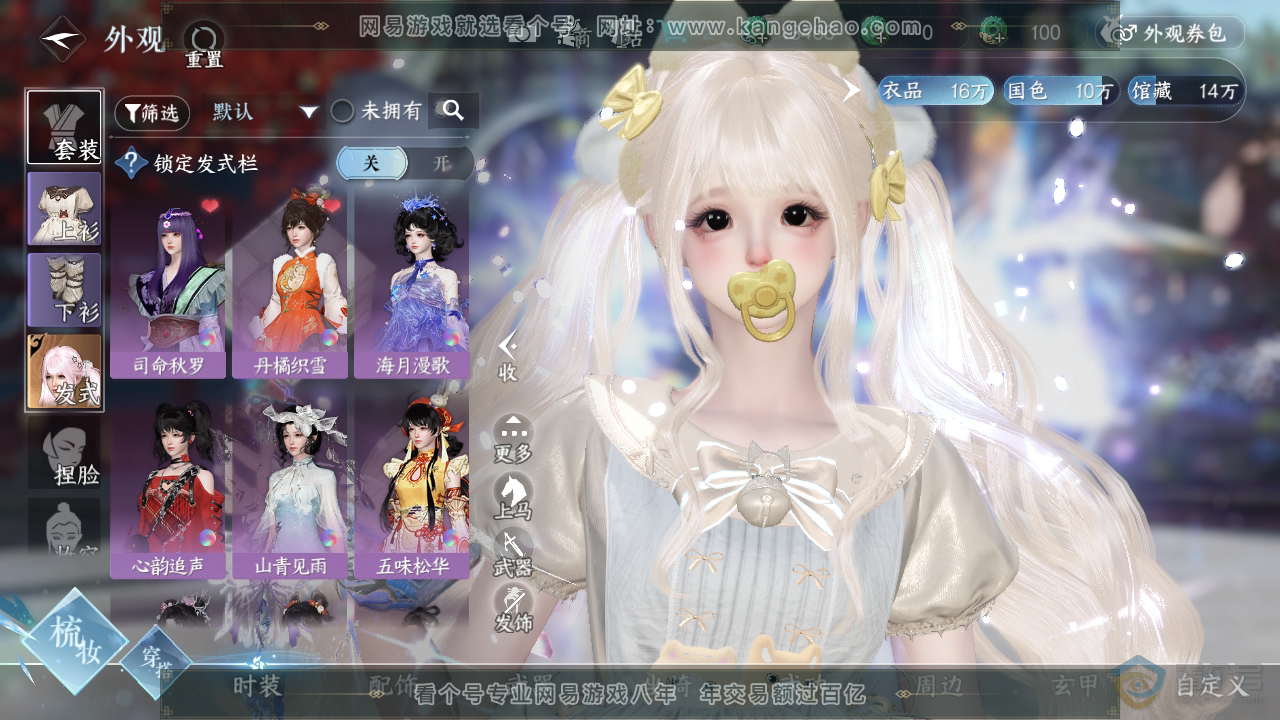 NSH38333逆水寒手游账号详情图7