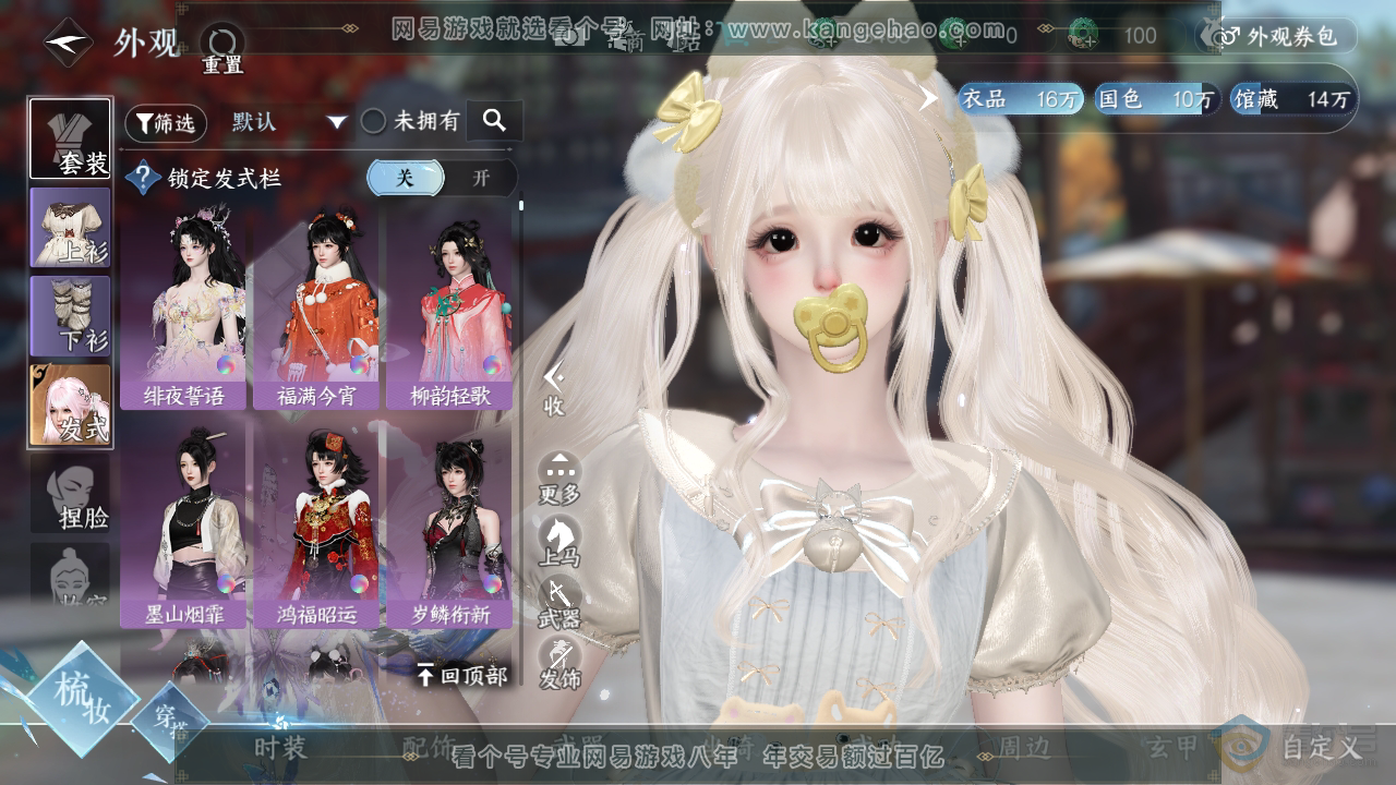 NSH38333逆水寒手游账号详情图8