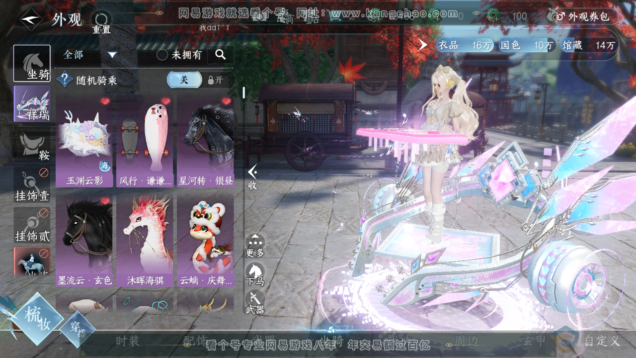NSH38333逆水寒手游账号详情图12