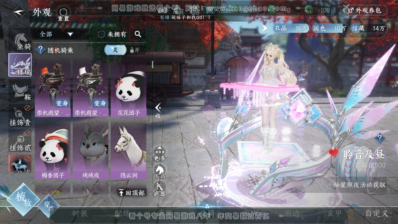NSH38333逆水寒手游账号详情图11