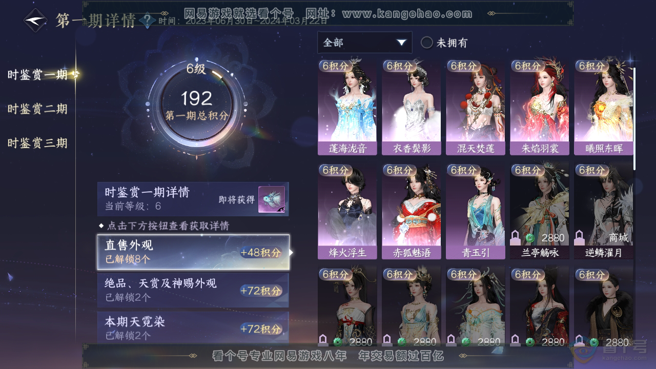NSH38333逆水寒手游账号详情图15