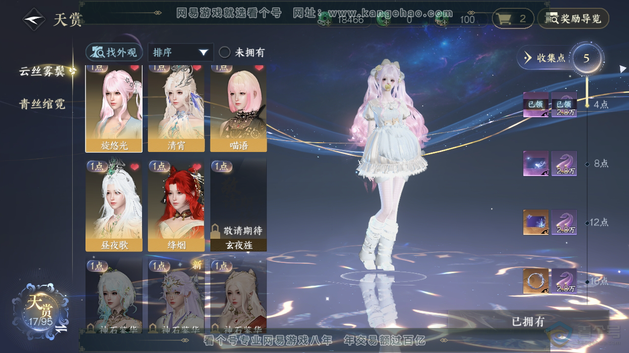 NSH38333逆水寒手游账号详情图18