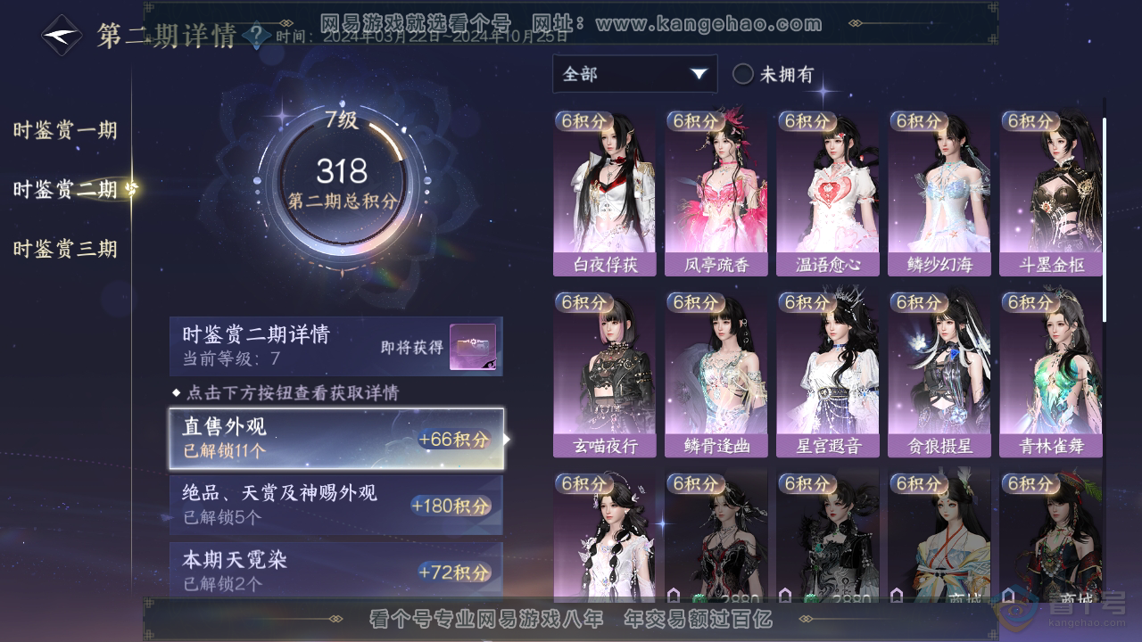 NSH38333逆水寒手游账号详情图16