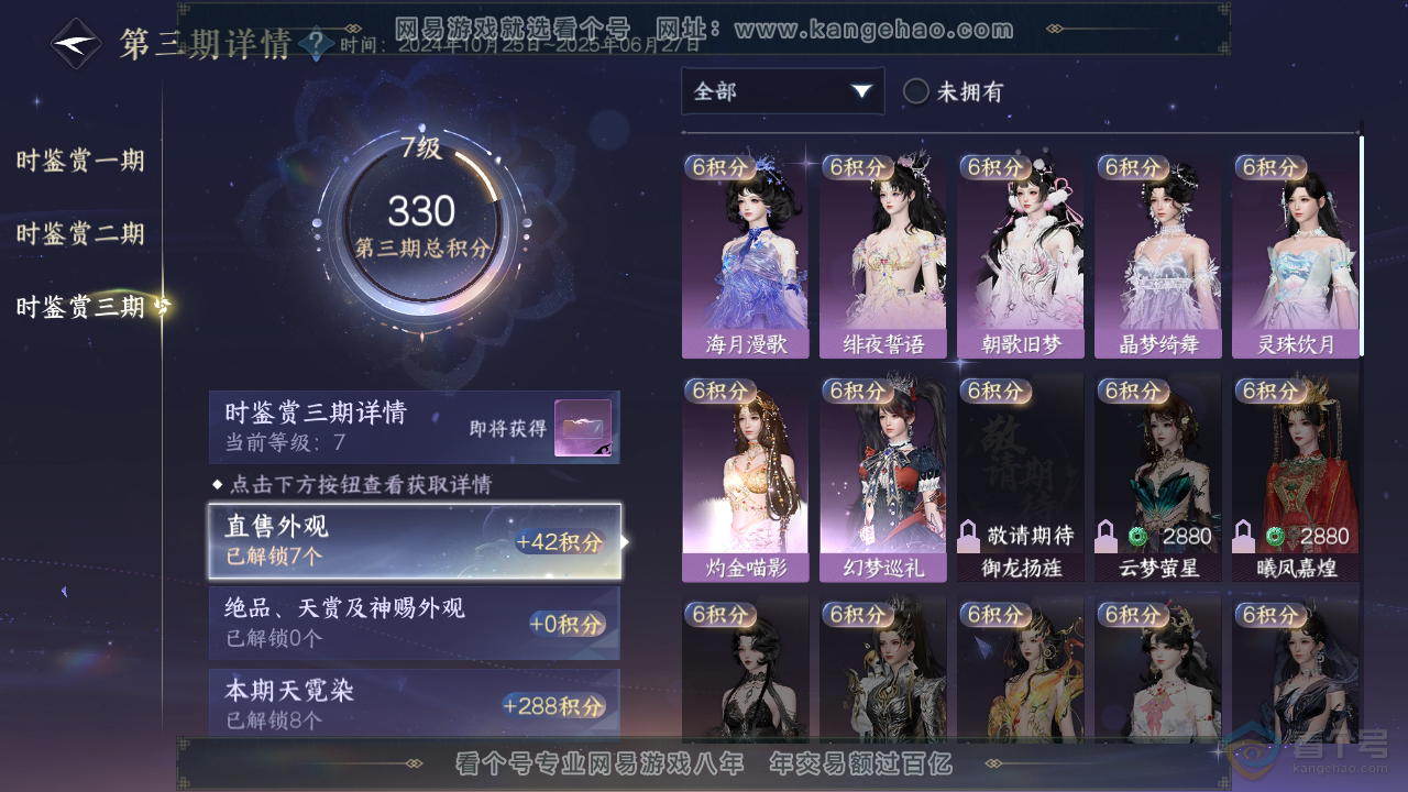 NSH38333逆水寒手游账号详情图17