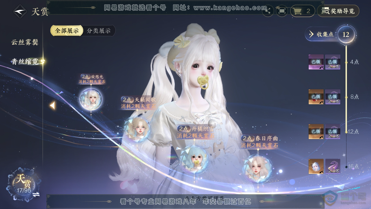 NSH38333逆水寒手游账号详情图19