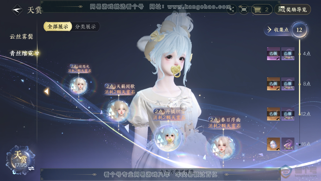 NSH38333逆水寒手游账号详情图21