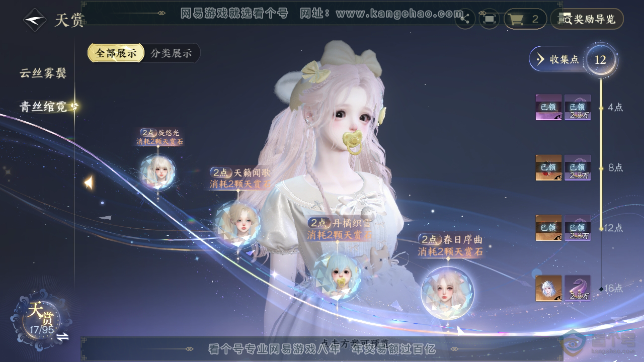 NSH38333逆水寒手游账号详情图22