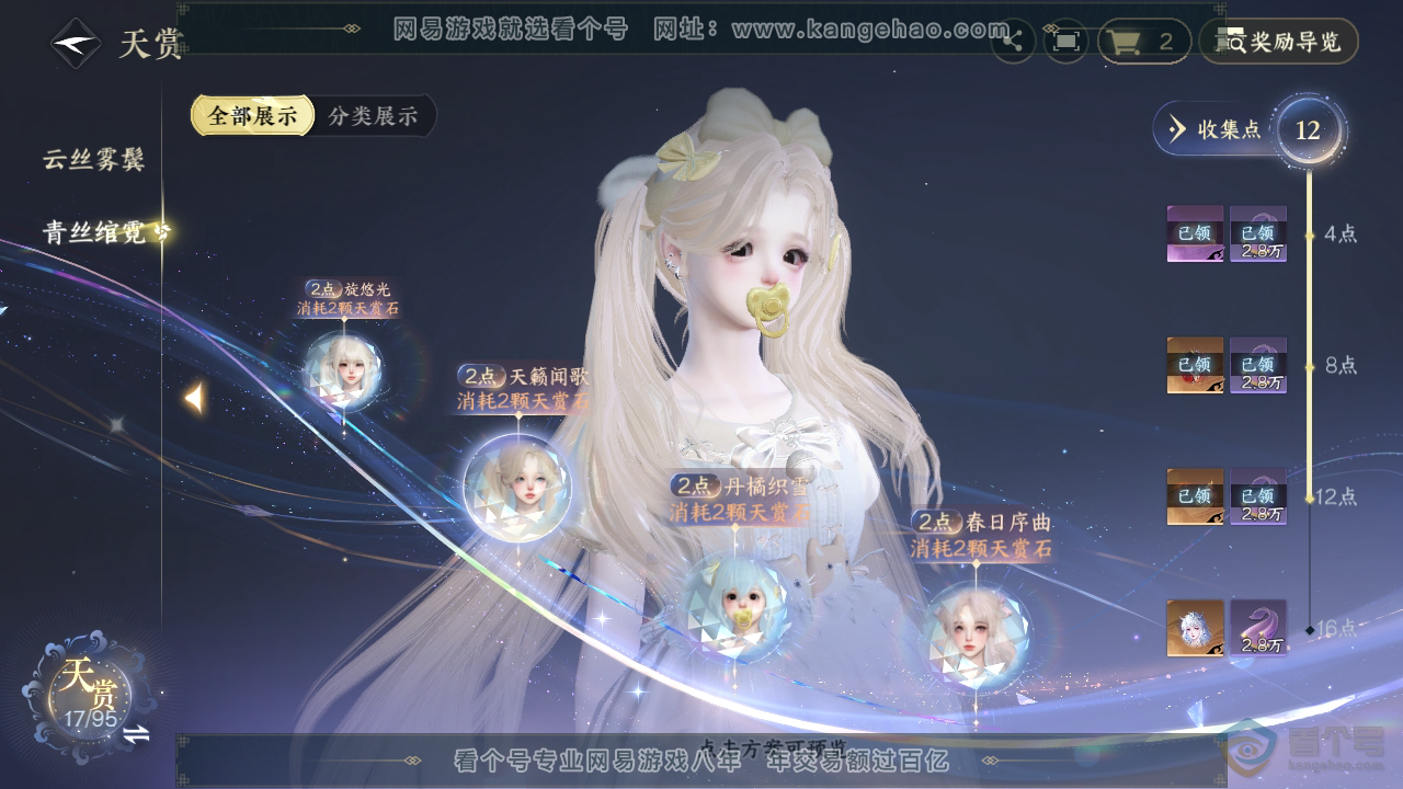 NSH38333逆水寒手游账号详情图20