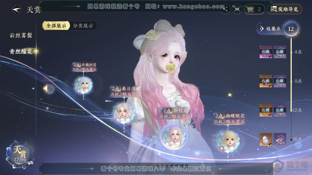 NSH38333逆水寒手游账号详情图23