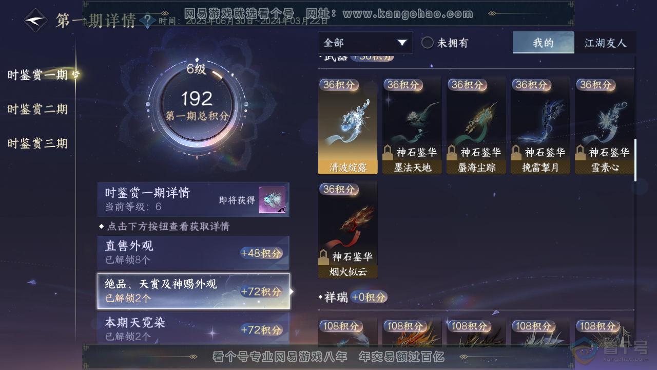 NSH38333逆水寒手游账号详情图25
