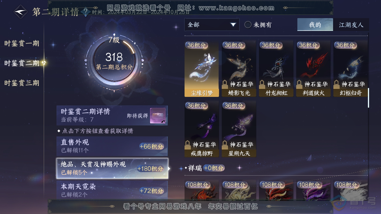 NSH38333逆水寒手游账号详情图26