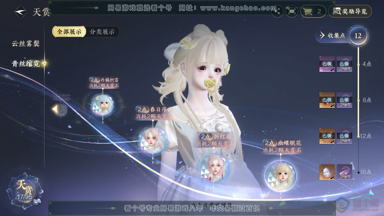 NSH38333逆水寒手游账号详情图24