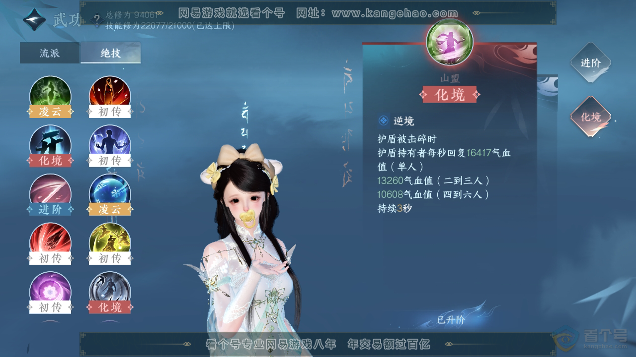 NSH38333逆水寒手游账号详情图27