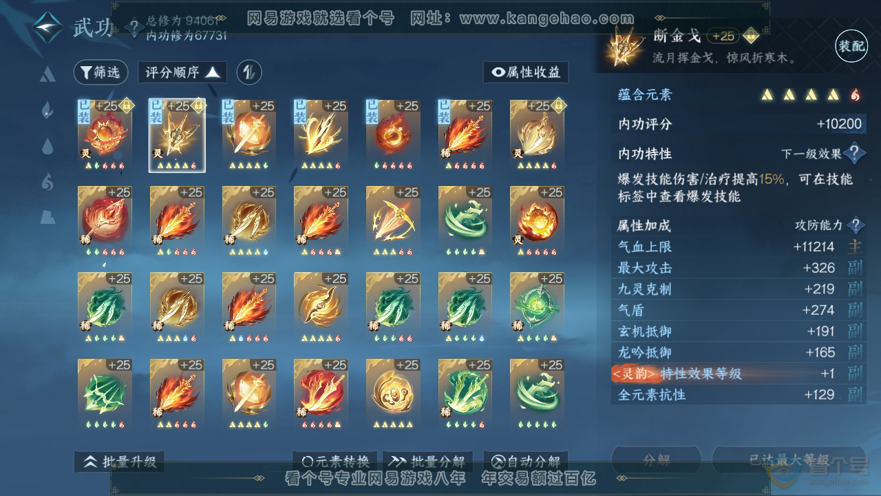 NSH38333逆水寒手游账号详情图31