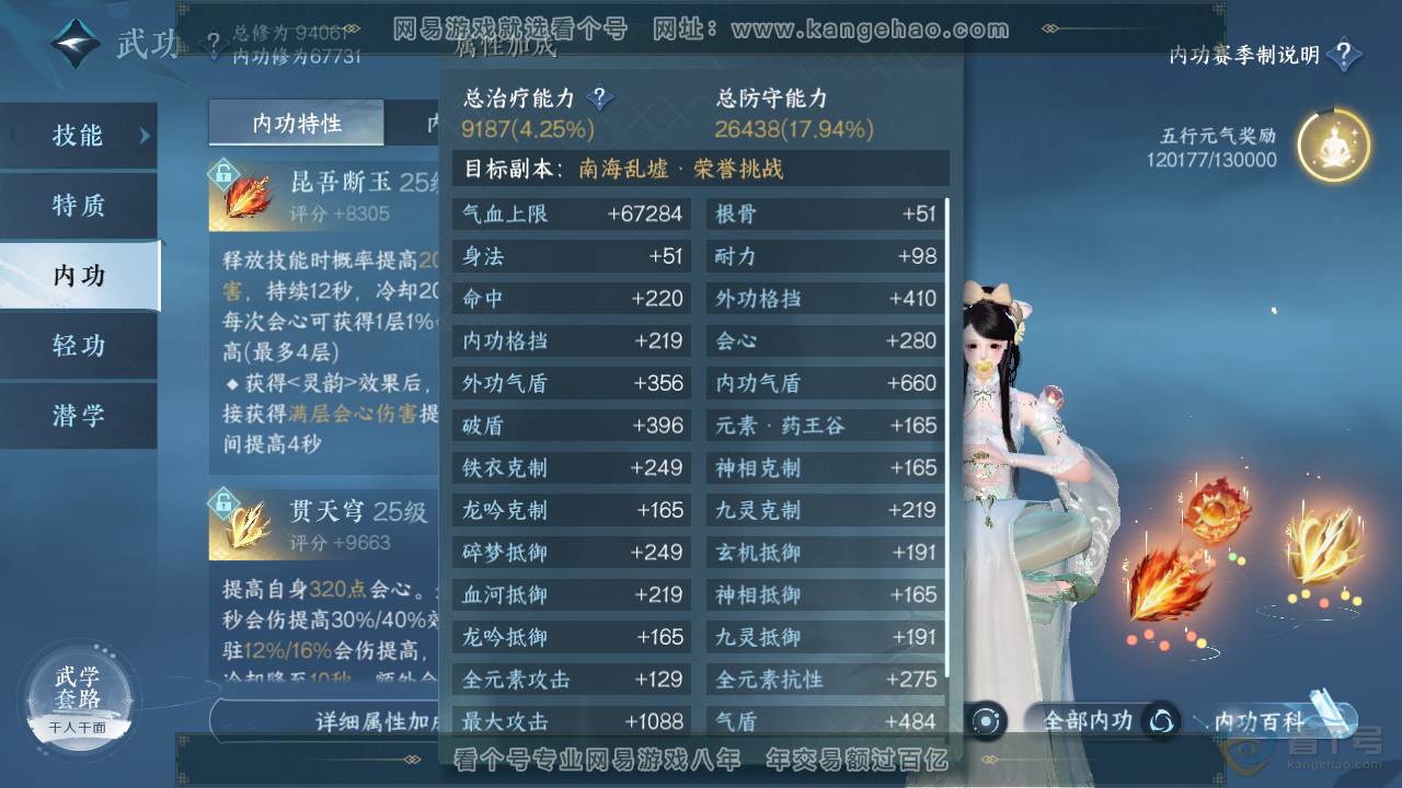 NSH38333逆水寒手游账号详情图29