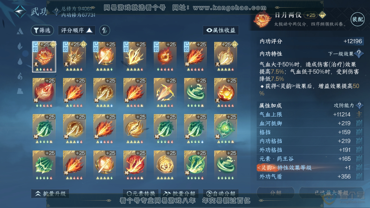 NSH38333逆水寒手游账号详情图30